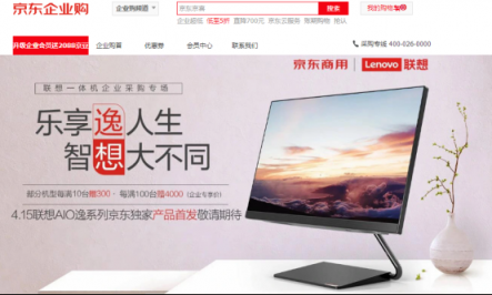 京東、聯(lián)想實現(xiàn)C2M反向定制，共推商用PC產品