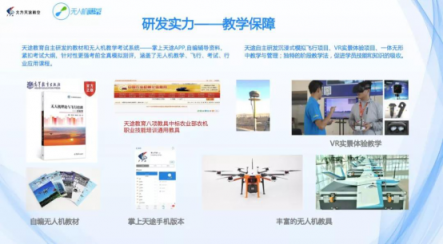 專訪天途楊苡：無人機(jī)駕駛員成新職業(yè)，無人機(jī)專業(yè)該如何建設(shè)？