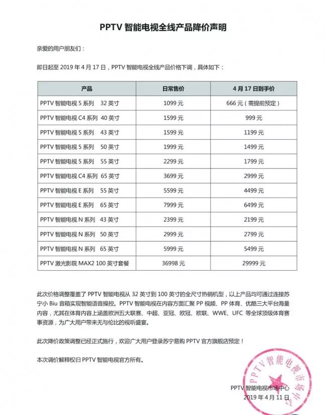 智能電視降價(jià)史，PPTV或?qū)⒔议_歷史的新篇章