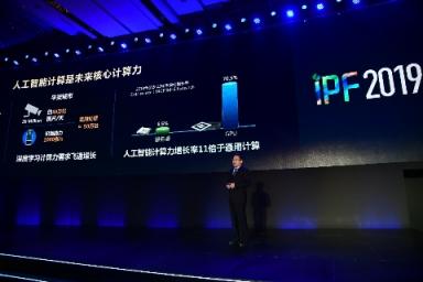 浪潮IPF2019 王恩東提出人工智能計(jì)算是未來核心動力