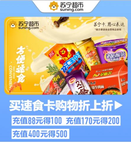 蘇寧卡方便速食卡新上線 ：享8折優(yōu)惠 累計(jì)最高返2000元