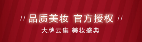 雅詩蘭黛、海藍之謎、YSL……掌上生活“419美妝盛典”來襲