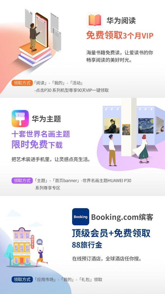 驚喜不斷！HUAWEI P30系列用戶專享終端云服務(wù)禮包不可錯(cuò)過