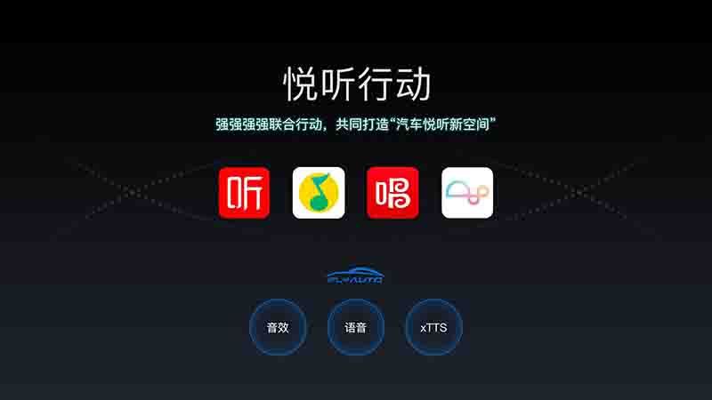 唱吧聯(lián)手科大訊飛，打造更具互動(dòng)感的車載娛樂