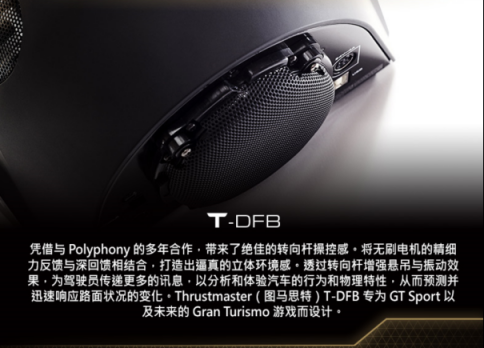 THRUSTMASTER（圖馬思特）今天宣布推出旗下專為 GRAN TURISMO 優(yōu)化、主打競(jìng)速游戲的高端賽車方向盤