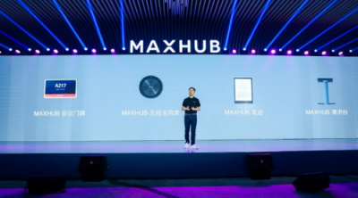 2019 MAXHUB智能會(huì)議方案發(fā)布，擁抱企業(yè)數(shù)字化升級(jí)