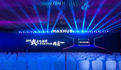 2019 MAXHUB智能會(huì)議方案發(fā)布，擁抱企業(yè)數(shù)字化升級(jí)