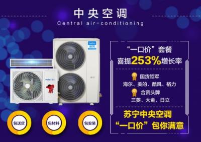 蘇寧418中央集成家電戰(zhàn)報(bào)：全品類增長(zhǎng)231%