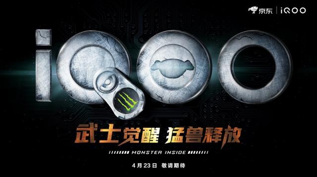 iQOO攜手京東聯(lián)合魔爪打造Monster Inside魔盒，釋放性能猛獸！