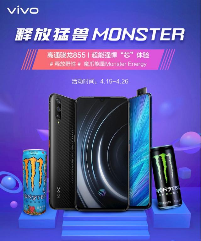 iQOO攜手京東聯(lián)合魔爪打造Monster Inside魔盒，釋放性能猛獸！