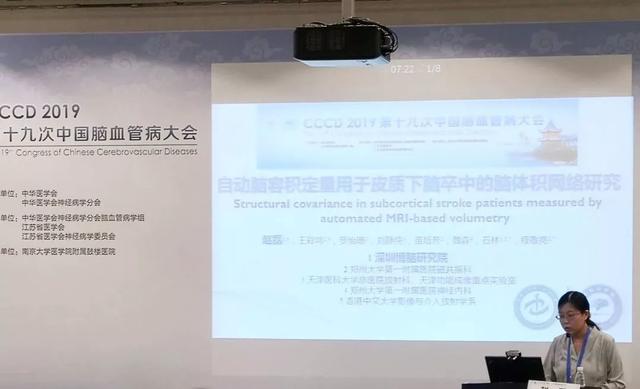 【CCCD 2019】Accubrain?用于皮質(zhì)下腦卒中的腦體積網(wǎng)絡(luò)研究