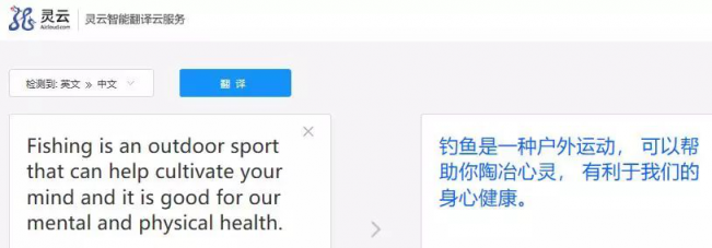 捷通華聲靈云機(jī)器翻譯：翻譯水平全球第一梯隊