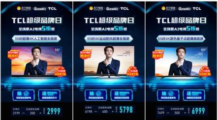 全場景AI電視五折，TCL蘇寧超品日風景獨好