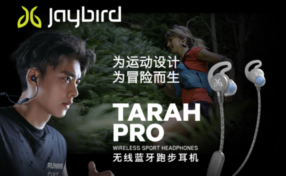 14小時超長續(xù)航，無“線”暢跑 Jaybird Tarah Pro無線藍牙運動耳機震撼上市