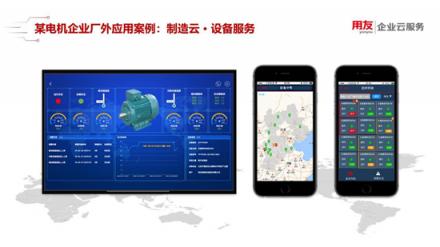 用友制造云發(fā)布 精智平臺(tái)助力制造業(yè)數(shù)字化轉(zhuǎn)型