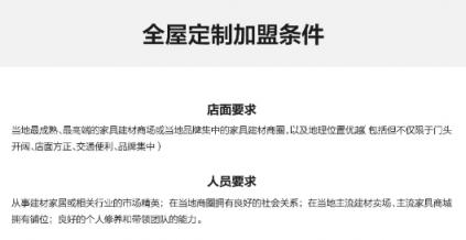 致投資商：想加盟，就看看2018年全屋定制品牌排名中的這家