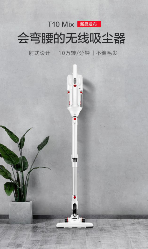 解鎖青春力 小狗T10 Mix無線吸塵器開啟預(yù)定