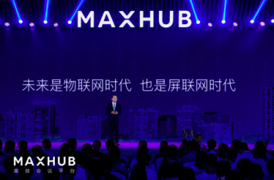 萬物互聯(lián)時(shí)代，MAXHUB如何用智能大屏賦能企業(yè)？