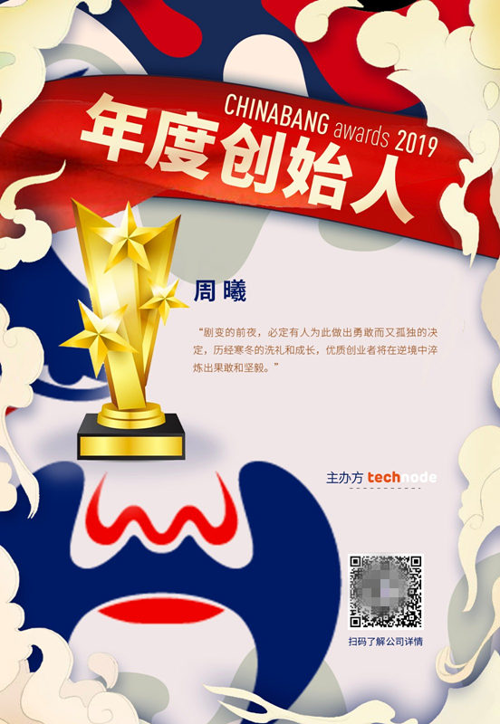 云從科技斬獲ChinaBang Awards 2019 年度創(chuàng)始人及年度企業(yè)服務(wù)獎項(xiàng)