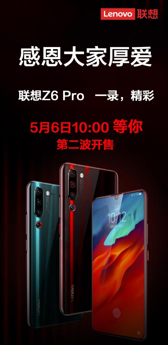 聯(lián)想手機(jī)2019首戰(zhàn)告捷，聯(lián)想Z6Pro火速售罄