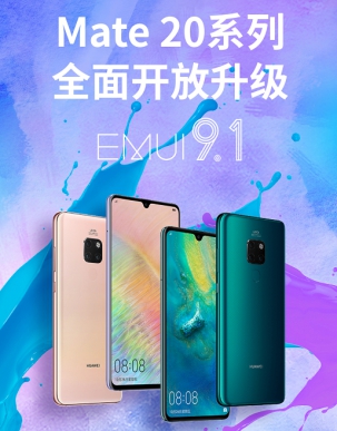 升級到底有多爽？ Mate 20系列超福利即日可升EMUI 9.1