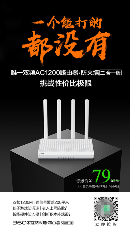 360防火墻、小米路由同期降價(jià) 后者或難保性價(jià)比優(yōu)勢(shì)地位