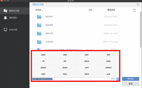 最近大火的WPS Mac版怎么樣？