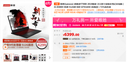 聯(lián)想拯救者Y7000蘇寧易購首發(fā)開售，到手價6299元起