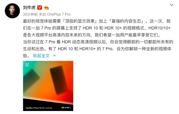 一加7 Pro將支持HDR10+，為用戶帶來先進(jìn)的視覺體驗(yàn)