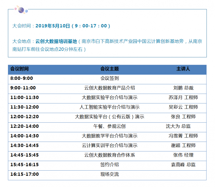 云創(chuàng)大數(shù)據(jù)5大重量級(jí)新品發(fā)布在即，我們南京見(jiàn)！