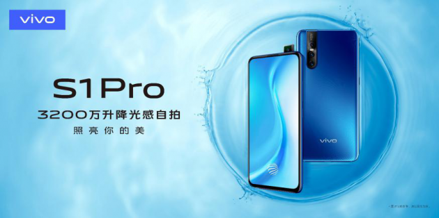 vivo S1 Pro今日上市：2千元檔，3200萬超高像素自拍+零界全面屏