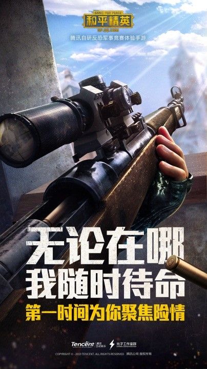 騰訊自研反恐軍事競(jìng)賽手游《和平精英》公測(cè)榮登IOS雙榜第一