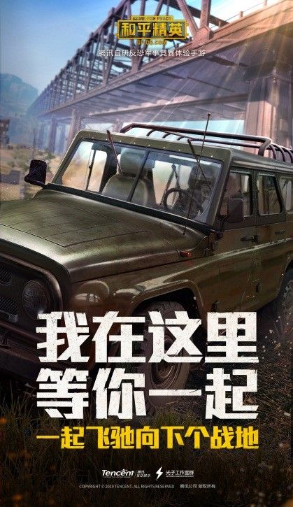 騰訊自研反恐軍事競(jìng)賽手游《和平精英》公測(cè)榮登IOS雙榜第一