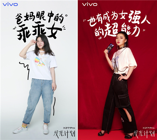 “vivo X27 Pro 發(fā)光計(jì)劃” 詮釋全新時(shí)尚科技美學(xué)