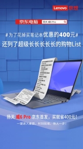 下單立減400元，揚(yáng)天威6 Pro高性能商務(wù)本正式開售！