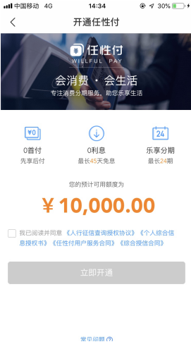 走過路過不要錯過！蘇寧金融任性付開通攻略了解一下