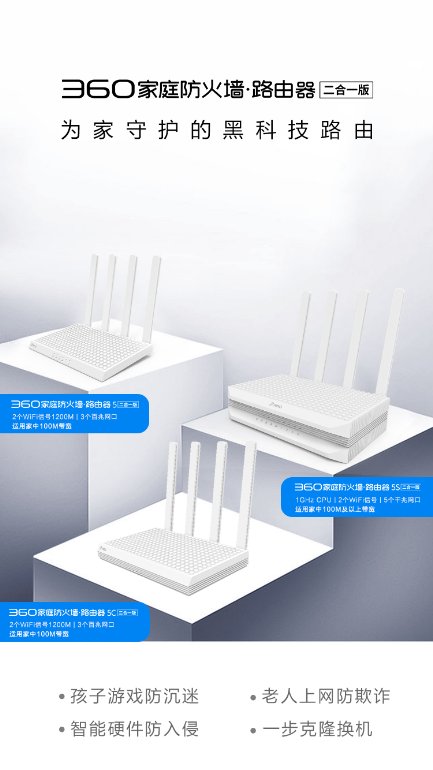 阿姨也能操作:360家庭防火墻聚焦實際場景自研“一步換機”功能
