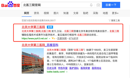 萬(wàn)萬(wàn)沒(méi)想到，百度把14.5萬(wàn)個(gè)公立醫(yī)院名稱保護(hù)起來(lái)了！