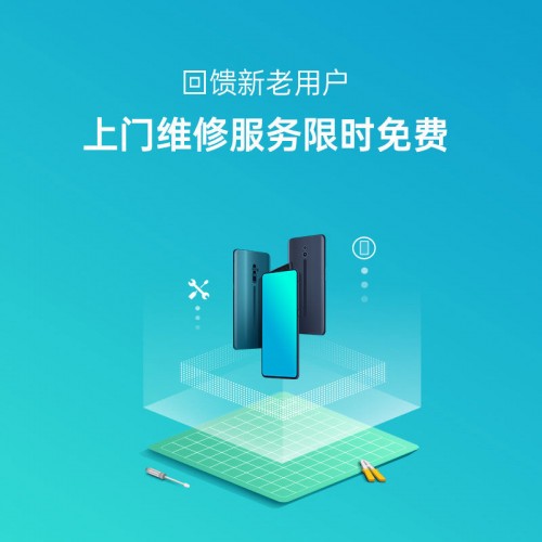 OPPO聯(lián)手極客修開啟售后新業(yè)態(tài) 上門維修成發(fā)展趨勢