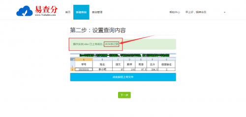 易查分：考試成績查詢系統(tǒng)