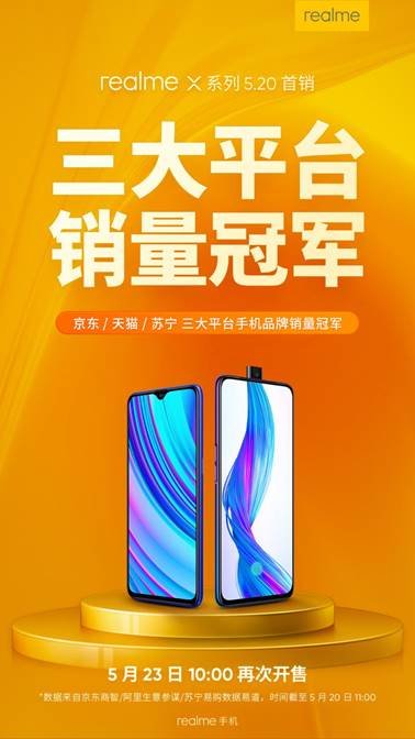 realme X系列520全網(wǎng)熱銷 “越級產(chǎn)品”收獲消費(fèi)者青睞