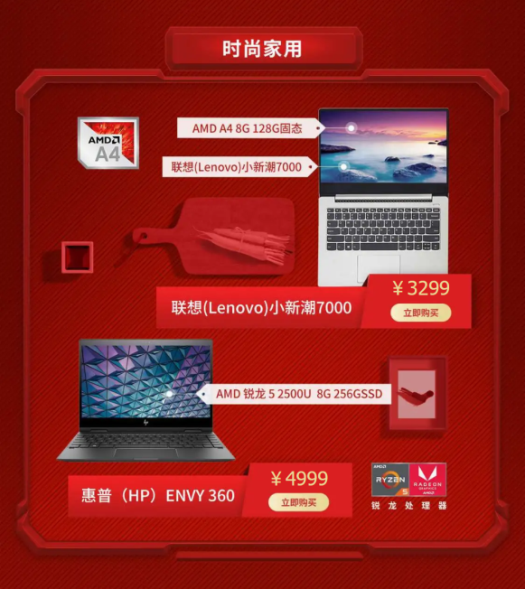 5.21送Ta什么禮物？AMD京東超級品牌日給你答案！