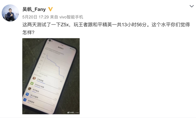 vivo全新產(chǎn)品Z5x即將登場，采用5000毫安超大電池
