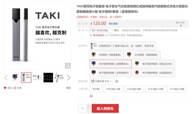 TAKI喜克電子霧化器發(fā)布1元加購改革行業(yè)模式