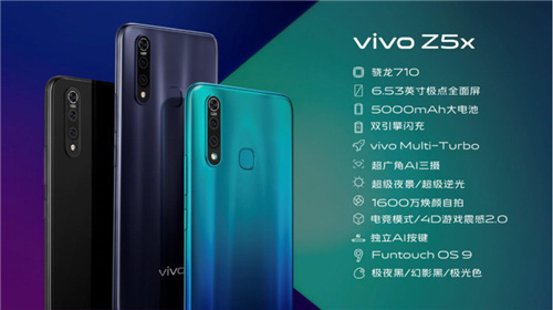 性能全開極度暢快 全新vivo Z5x正式發(fā)布