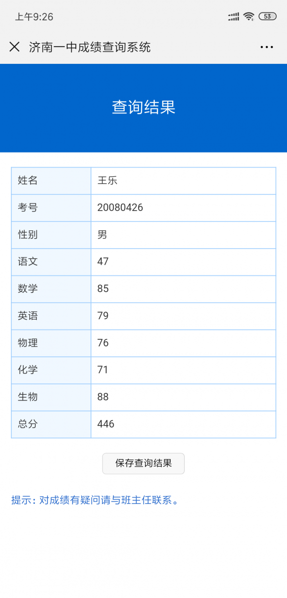 網(wǎng)上成績查詢系統(tǒng)——易查分