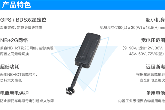 一種基于NB-IoT技術(shù)的GPS定位終端介紹