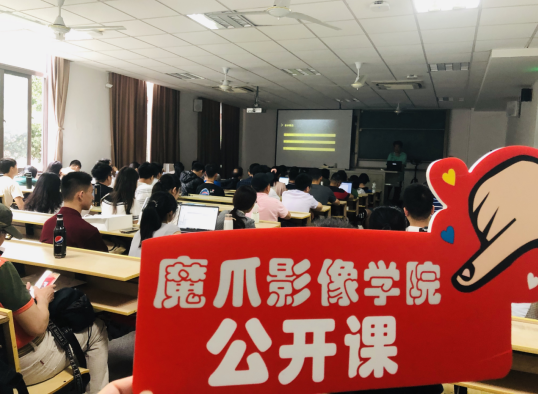 魔爪影像學院公開課復旦大學站再圈粉！