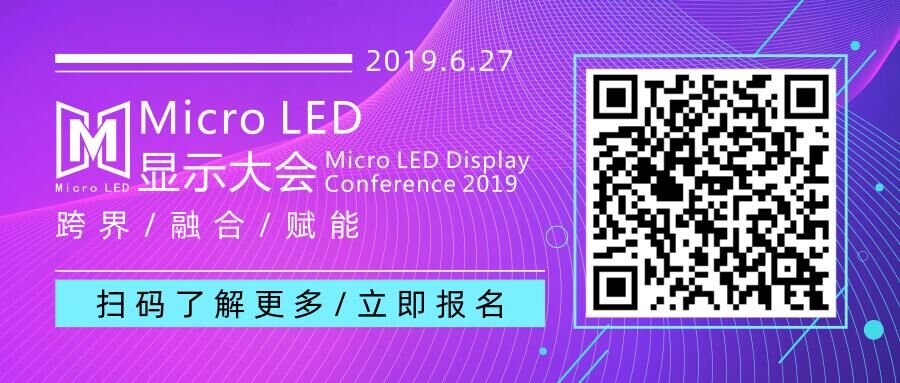 聚焦上海Micro LED顯示大會 共話顯示產(chǎn)業(yè)發(fā)展新機(jī)遇