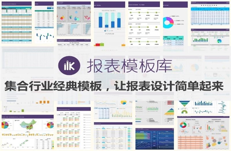 用這款免費(fèi)工具，即可解決 90% 的報(bào)表設(shè)計(jì)難題